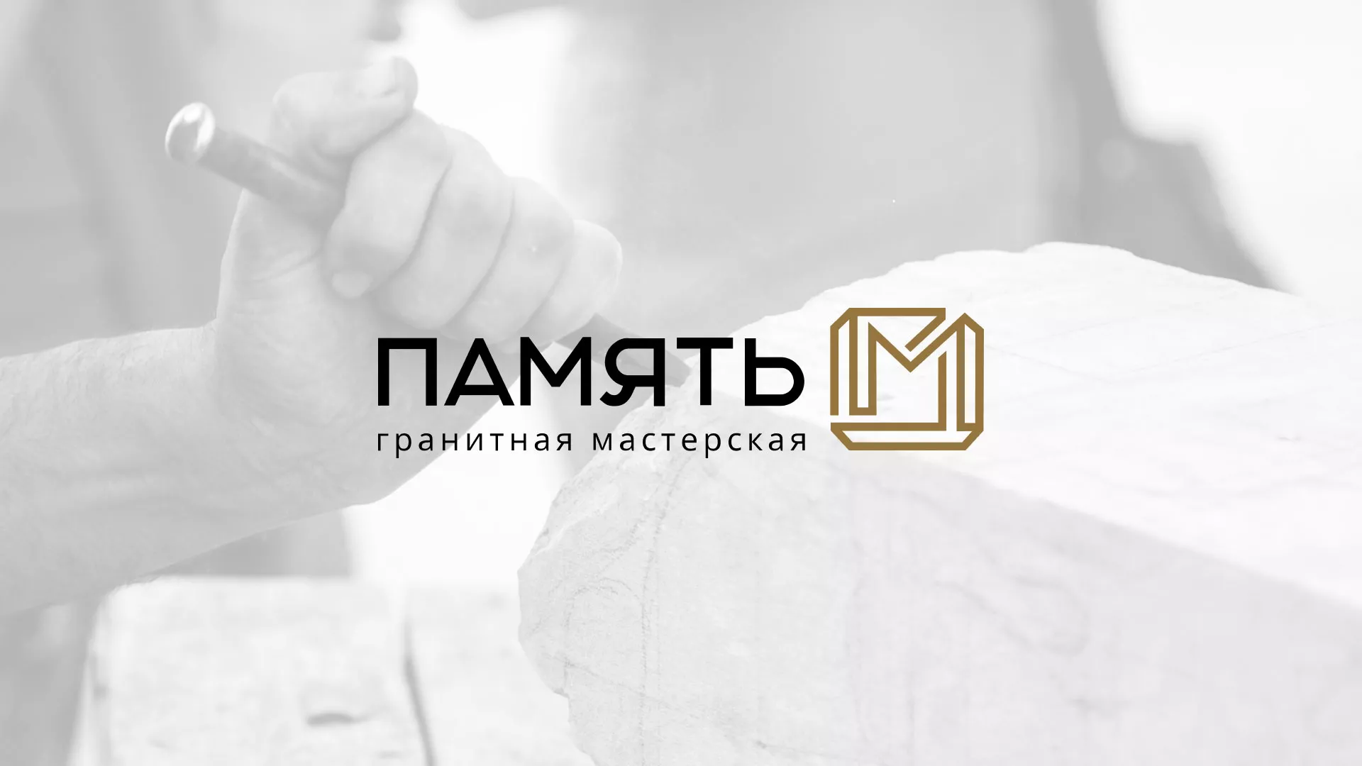 Разработка логотипа и сайта компании «Память-М» в Сургуте